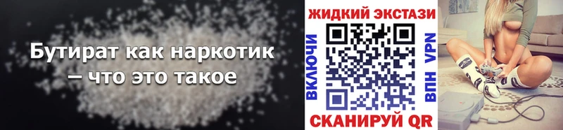 Бутират 99%  как найти   Короча 
